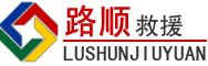 兰山区道路救援