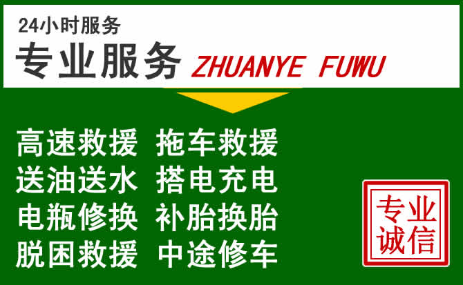 兰山区附近汽车道路救援 兰山区附近汽车道路救援